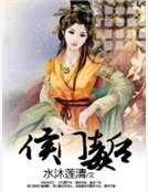 侯门毒后