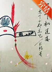 王爷和臣妾生个小郡主吧
